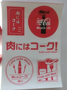 値下げ中！【新品・非売品】コカコーラ 「肉にはコーク！」ステッカー