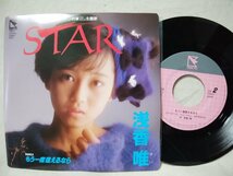 ★★浅香唯 STAR / もう一度逢えるなら★スケバン刑事3 主題歌 ★ 7インチレコード[8457EPR_画像1