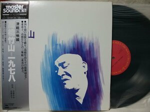 ★★高橋竹山 一九七八★MASTER SOUNDS 高音質盤★帯付★ アナログ盤 [2878TPR