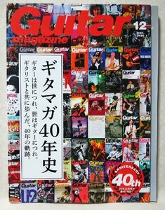 ★★ギターマガジン 2020年12月号 ギタマガ40年史★★中古本 [3138BOK