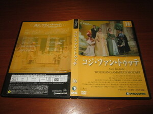 Dea DVD オペラ・コレクション　16　コジ・ファン・トゥッテ