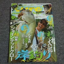 ルアー・マガジン　2013年9月号　極上！岸釣り キングダム　付録なし_画像1