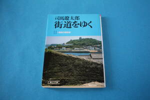 ■送料無料■街道をゆく11 肥前の諸街道■文庫版■司馬遼太郎■