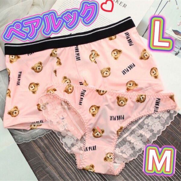 ペアルック 下着 カップル トランクス ショーツ 男女 かわいい 下着 ピンク下着