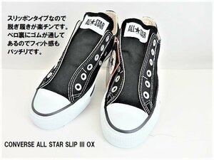 SALE特価★CONVERSE ALL STAR SLIP III OX コンバース スリップ 3 スリッポンモデル1C238 ブラック　27.0cm(US8.5) /限定特価