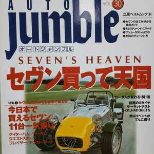 Auto Jumble 30 セヴン買って天国 ケイターハム セヴン アルピーヌ アルファ ロータス ミニ ポルシェ 3冊同梱可オートジャンブル