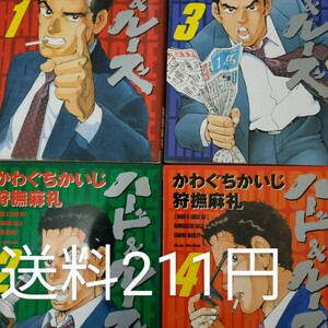 ハード&ルーズ かわぐちかいじ 狩撫麻礼 ワイド版全巻4冊 B6よりきれい 非コンビニコミック 送料230円+1円負担義務あり