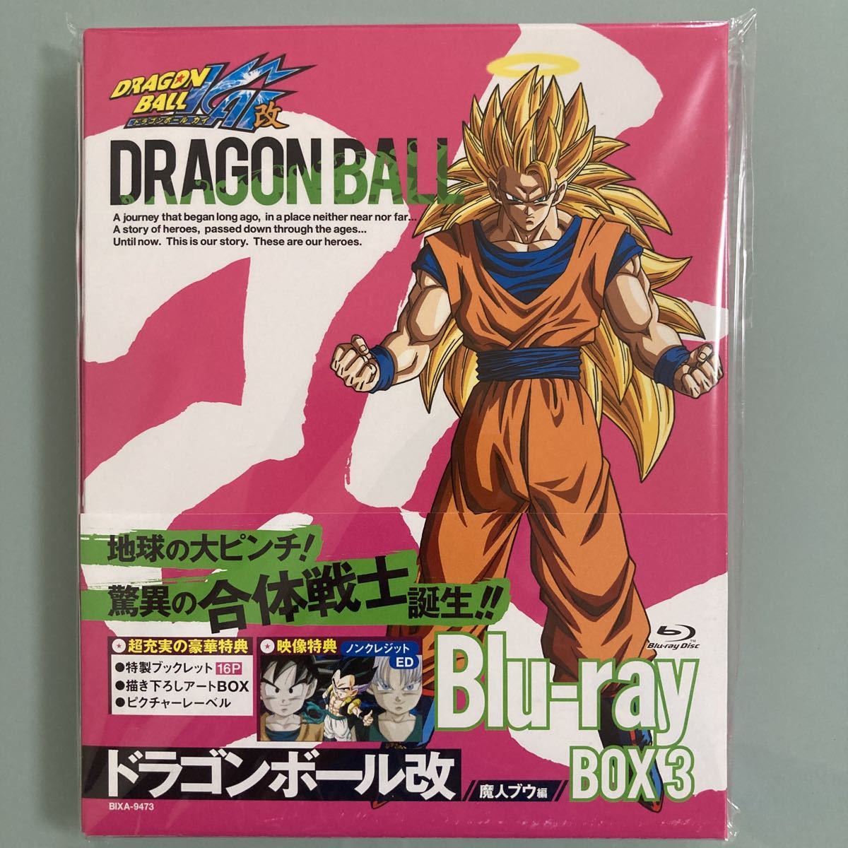 ヤフオク! -「ドラゴンボール改 ブルーレイ」の落札相場・落札価格