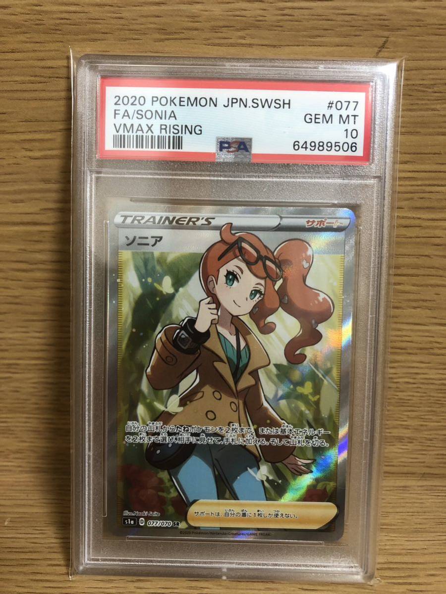 2024年最新】Yahoo!オークション -ソニア sr psa10の中古品・新品・未 