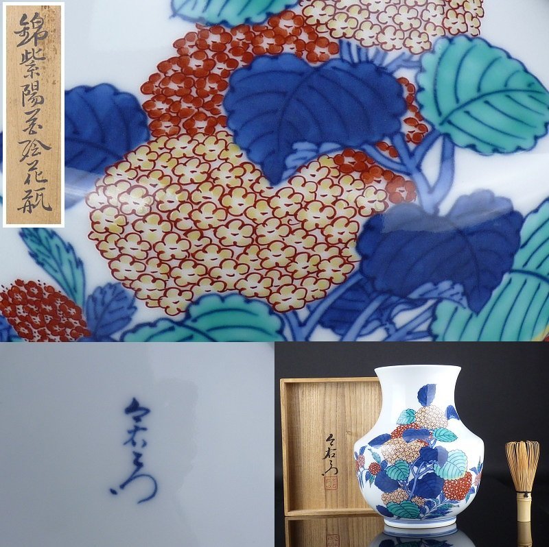 ヤフオク! -「あじさい 紫陽花 アジサイ」(伊万里、有田) (日本の陶磁