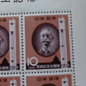 ●● 尾崎記念会館竣工記念 尾崎翁と時計塔 昭和35年 1960年 10円×20 未使用切手シートの画像3