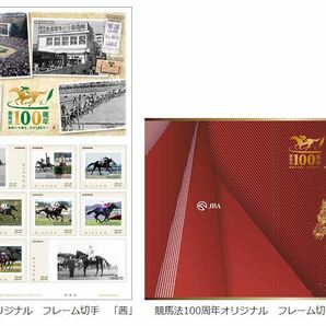 【送料無料】 競馬法100周年記念 フレーム切手 「翠」「茜」 ２冊セット ＪＲＡの画像2