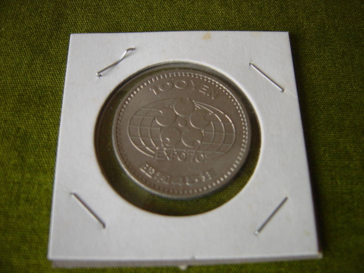 ヤフオク! -「expo-70」(記念硬貨) (日本)の落札相場・落札価格