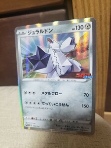 即決！　ポケットモンスター　ジュラルドン　プロモ　カード　