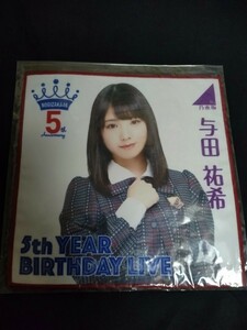 与田祐希　乃木坂46 個別ミニタオル　5thバースデーライブ　検）乃木コレ　生写真　真夏の全国ツアー　福袋