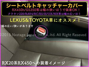 LEXUS/TOYOTA車汎用/サイズ15mm(短い方)シートベルトキャッチャーカバー2p/シルバーABS製◇CROWM/UX250h/LS500h/LS500/ES300h/アルファード