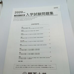 関西大学入試問題集