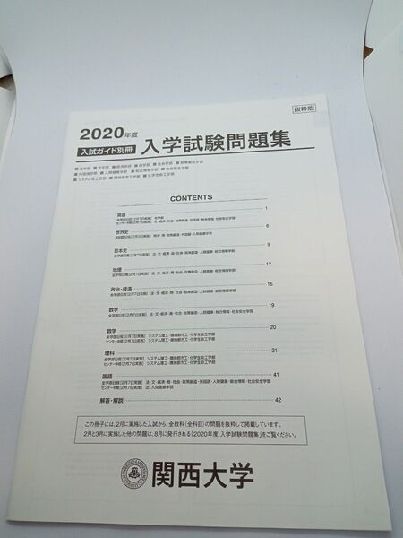 関西大学入試問題集