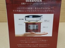 コーヒーメーカー 自動ドリップ オーシャンリッチ Oceanrich/UQ-CR8200RD レッド _画像3