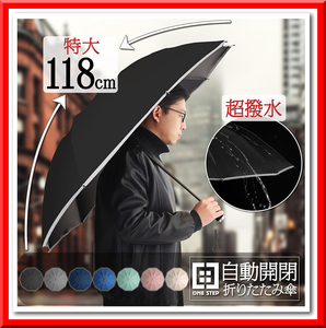 【新品即決】折りたたみ傘 自動開閉 晴雨兼用 逆さ傘 特大 118cm 暑さ 熱中症対策（ブルー）