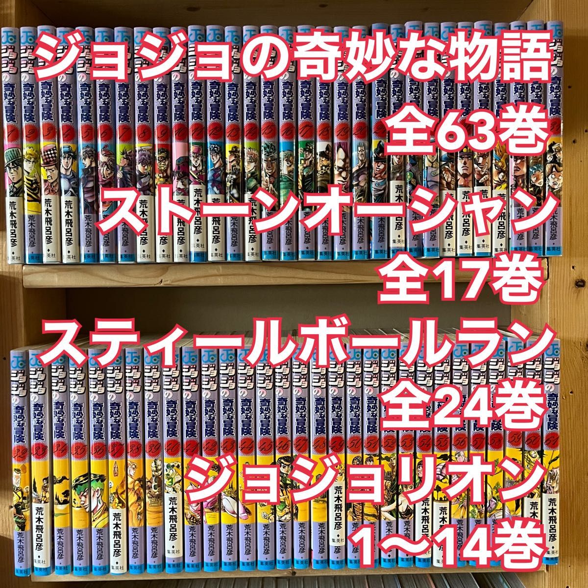 ジョジョの奇妙な冒険 全巻 ジョジョリオン｜PayPayフリマ