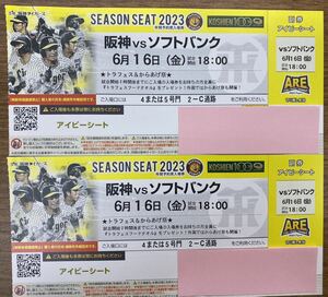 *6 month 16 day ( gold )* Hanshin Tigers vs SoftBank Koshien . war pair ticket ivy seat 2 sheets 