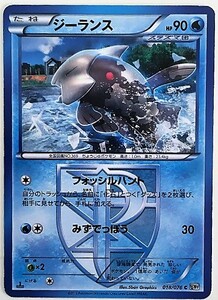 ジーランス　ポケモンカード　BW9　018/076　2013　ポケットモンスター　プラズマ団　ポケカ