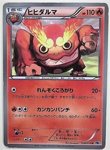 ヒヒダルマ　ポケモンカード　BW6　014/059　2012　ポケットモンスター　ポケカ