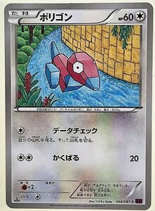 ポリゴン　ポケモンカード　XY7　064/081　2015　ポケットモンスター　pokemon card　ポケカ