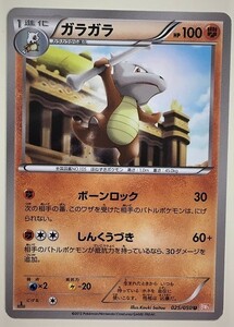 ガラガラ　ポケモンカード　BW5　025/050　2012　ポケットモンスター　pokemon card　ポケカ