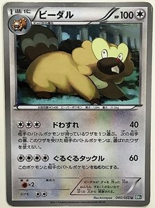 ビーダル　ポケモンカード　BW5　046/050　2012　ポケットモンスター　ポケカ