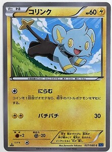 コリンク　ポケモンカード　XY2　027/080　2014　ポケカ