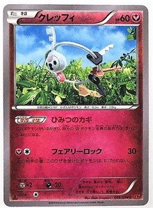 クレッフィ　ひみつのかぎ　ポケモンカード　XY3　068/096　2014　ポケットモンスター　pokemon card game　ポケカ