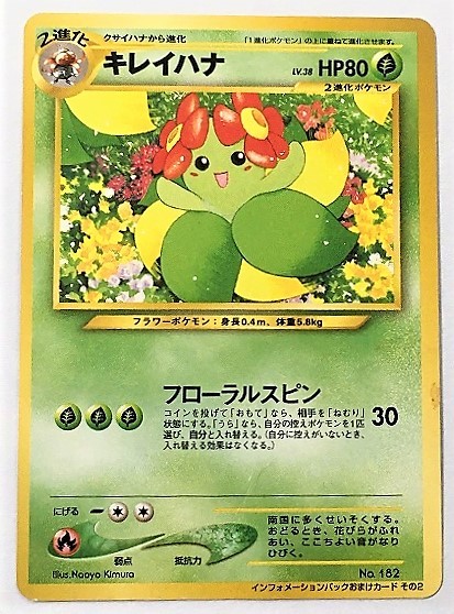 Yahoo!オークション -「ポケモンカード キレイハナ」(おもちゃ Yahoo!オークション -「ポケモンカード キレイハナ」(おもちゃ