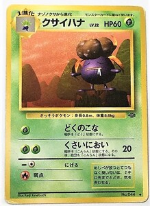 クサイハナ　lv.22　ポケモンカード　旧裏　No.044　旧裏面　ポケットモンスター　旧　pokemon card game ポケカ