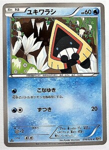 ユキワラシ　ポケモンカード　BW9　016/076　2013　ポケットモンスター　pokemon card game　ポケカ