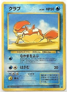 クラブ　lv.20　ポケモンカード　旧裏　No.098　旧裏面　ポケットモンスター　旧　pokemon card game ポケカ