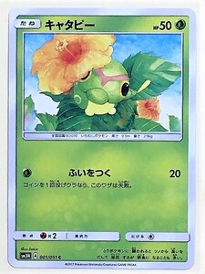 キャタピー　ポケモンカード　SM3N　001/051　2017　ポケットモンスター　pokemon card game　ポケカ