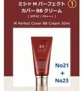 ミシャBBクリーム50ml 21+23