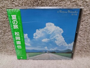 松岡直也／夏の旅／シール帯付き／32XL-75