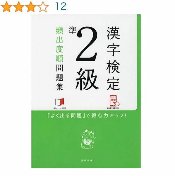 漢字検定準2級頻出度順問題集(2018)