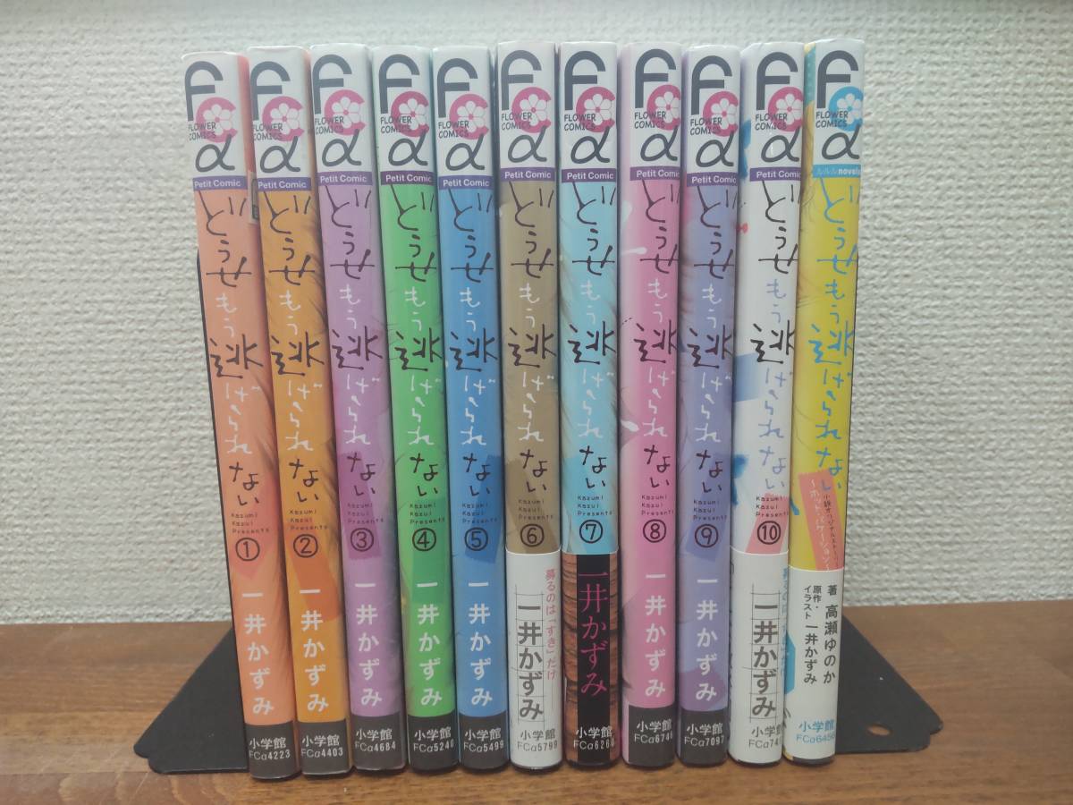 2023年最新】ヤフオク! -どうせもう逃げられないの中古品・新品・未