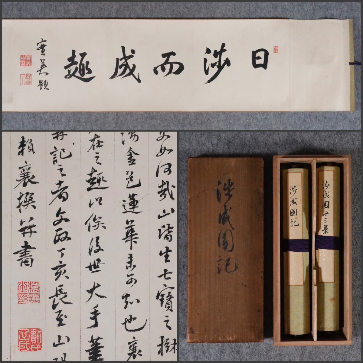 ヤフオク! -「頼山陽 掛け軸」(掛軸) (書)の落札相場・落札価格