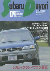 月刊スバルだより　1995年9月号　No.311　インプレッサWRX　STi