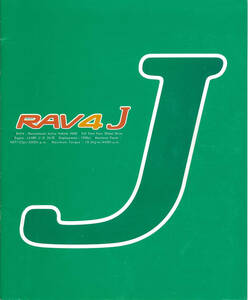  Toyota RAV4J catalog 94 year 5 month 