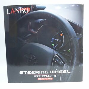 119【未開封】 LANBO/ランボ STWWRING WHEEL/ステアリングホイール 純正エアバッグ対応