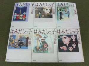 ★即決★即発送★はみだしっ子 全6巻 文庫版 白泉社文庫 三原順 完結全巻セット！