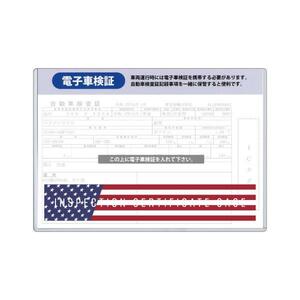 [Spiral] electron vehicle inspection certificate case America /USA type A hard case 1 sheets entering new goods /