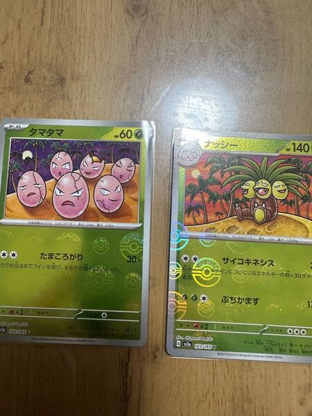 ポケモンカード 151 タマタマ ナッシー モンスターボールミラー仕様