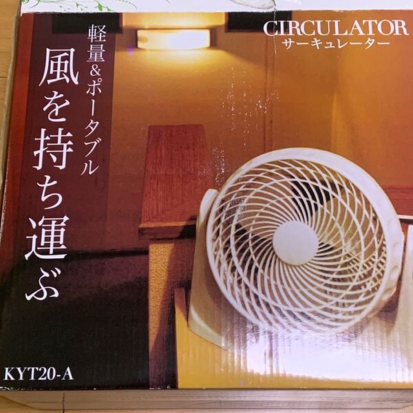 サーキュレーター【美品】